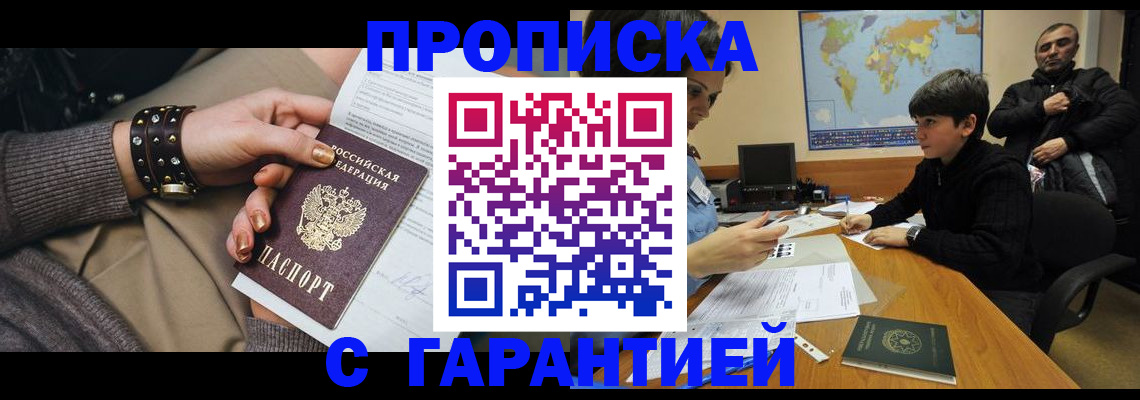 временная регистрация собственник в Курганинске