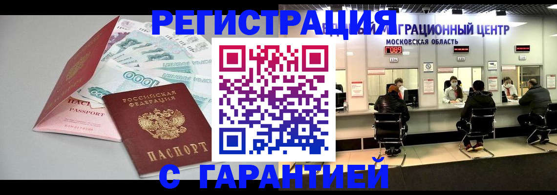 прописка в квартире в Курганинске